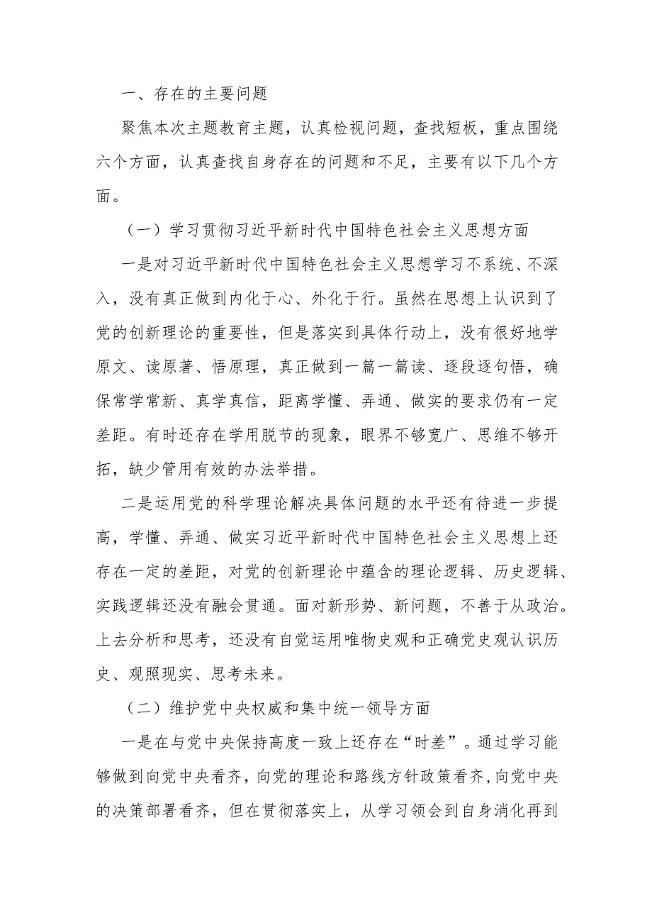 2024年全面围绕“求真务实、狠抓落实方面存在的问题”等“6个方面”对照检查材料（6篇文）供参考.docx_第3页
