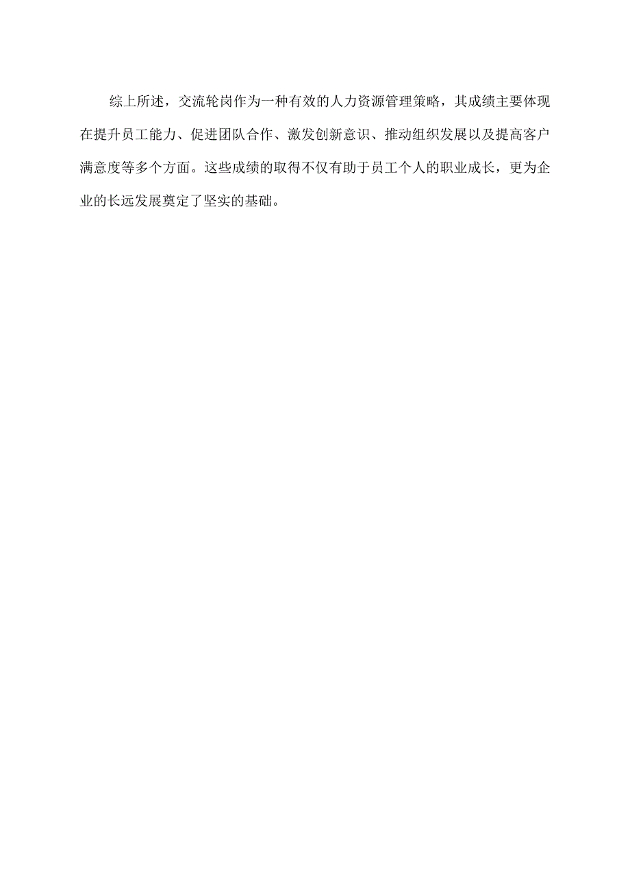 交流轮岗 主要成绩.docx_第2页