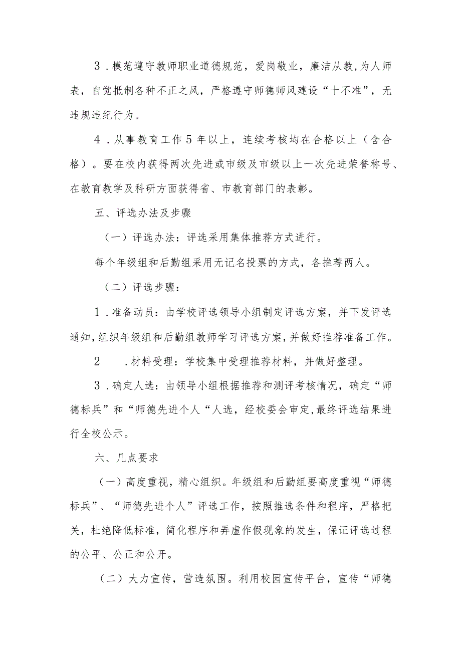 中学 2023年师德师风先进个人评选方案.docx_第3页