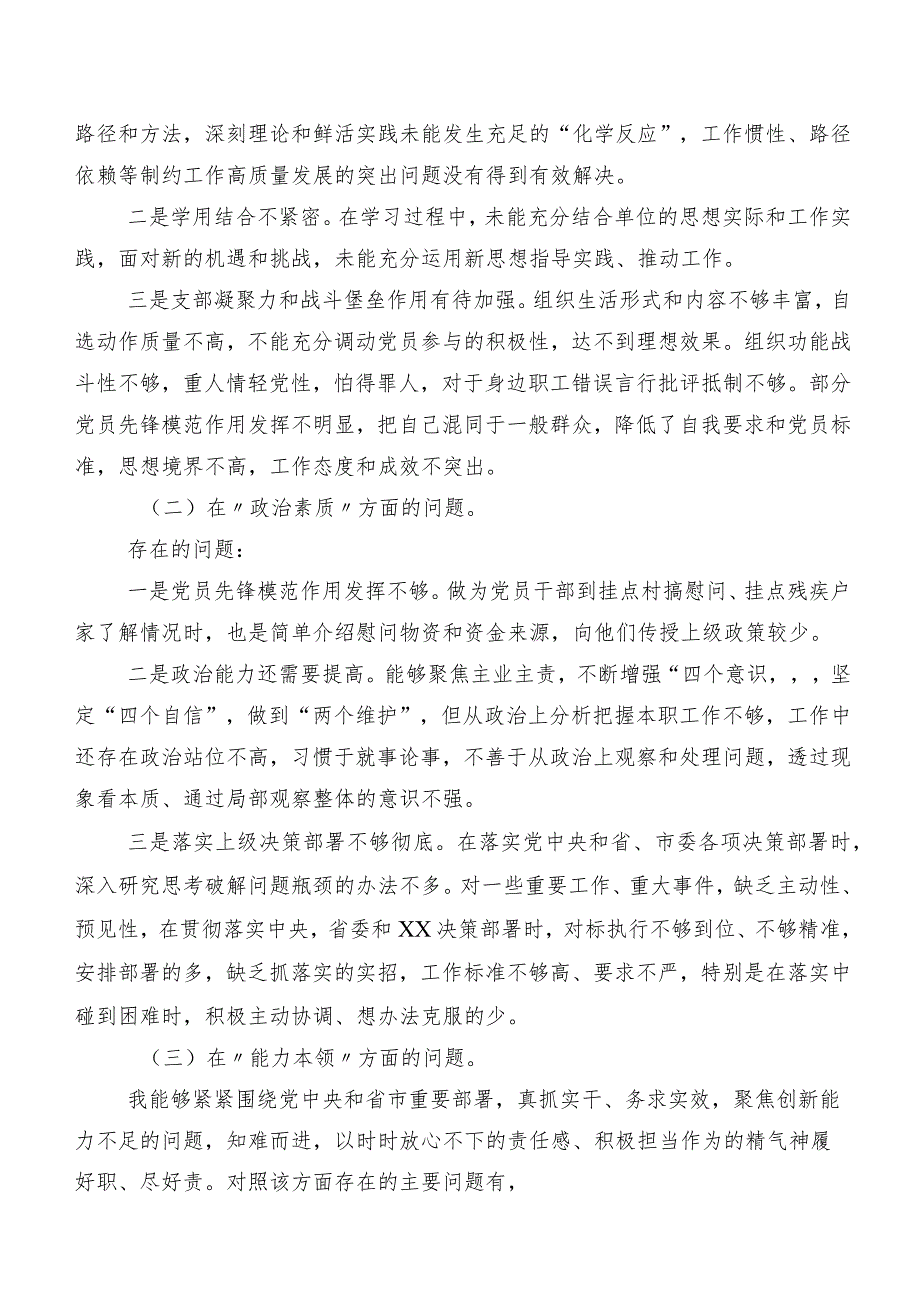 组织开展2023年度组织生活会“六个方面”对照检查剖析检视材料共七篇.docx_第2页