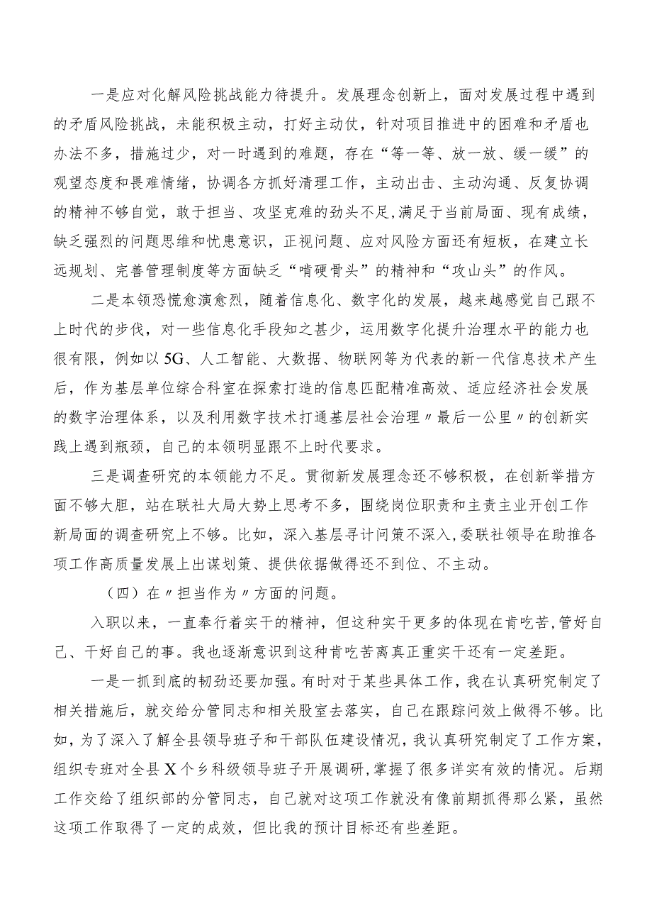 组织开展2023年度组织生活会“六个方面”对照检查剖析检视材料共七篇.docx_第3页