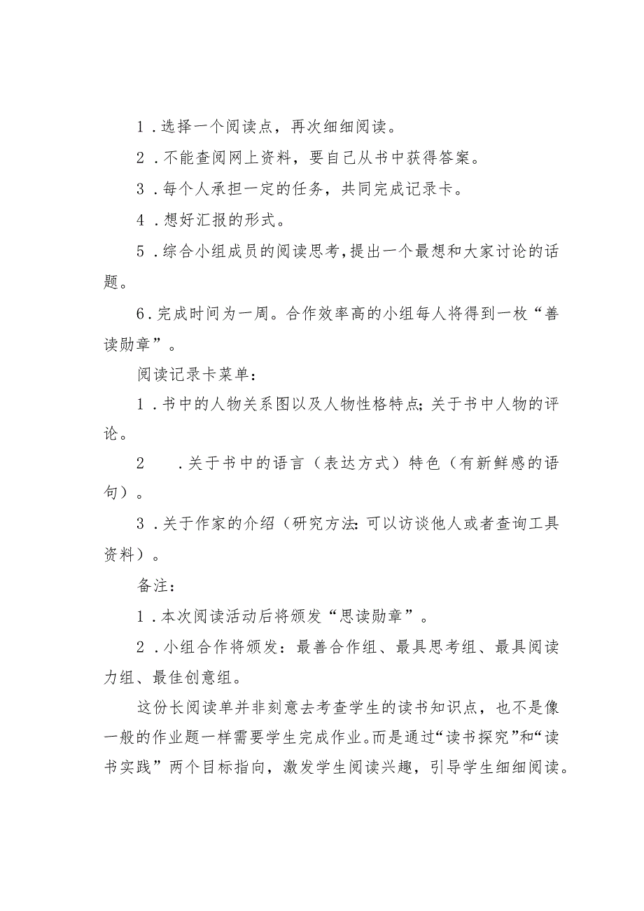 教师论文：例谈“同伴共读”策略在整本书阅读中的运用.docx_第2页