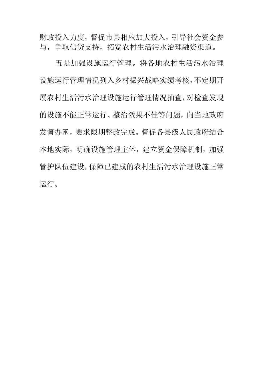 如何推进农村生活污水治理工作措施.docx_第2页