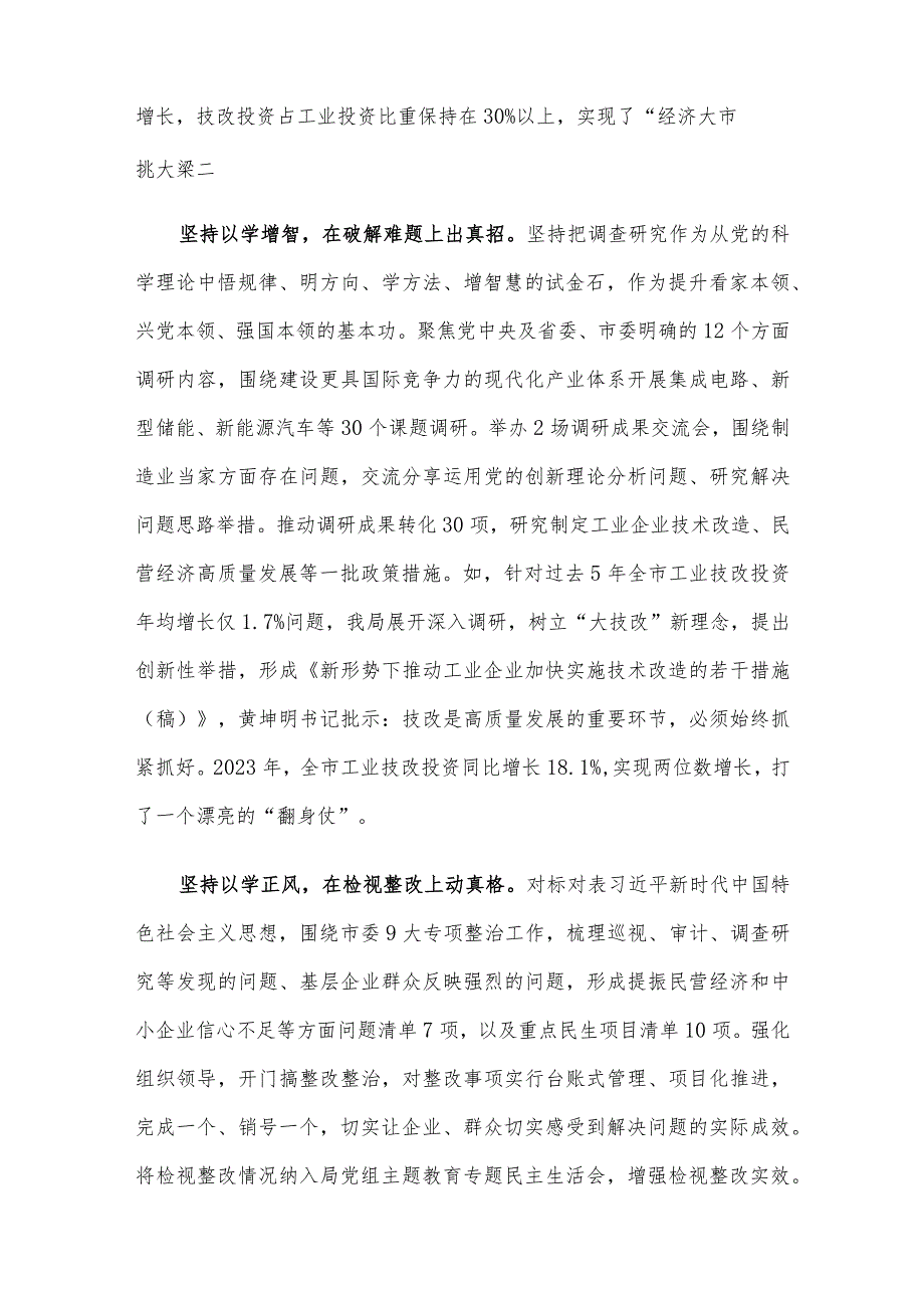 工信局在市委主题教育调研督导座谈会上的汇报发言.docx_第2页