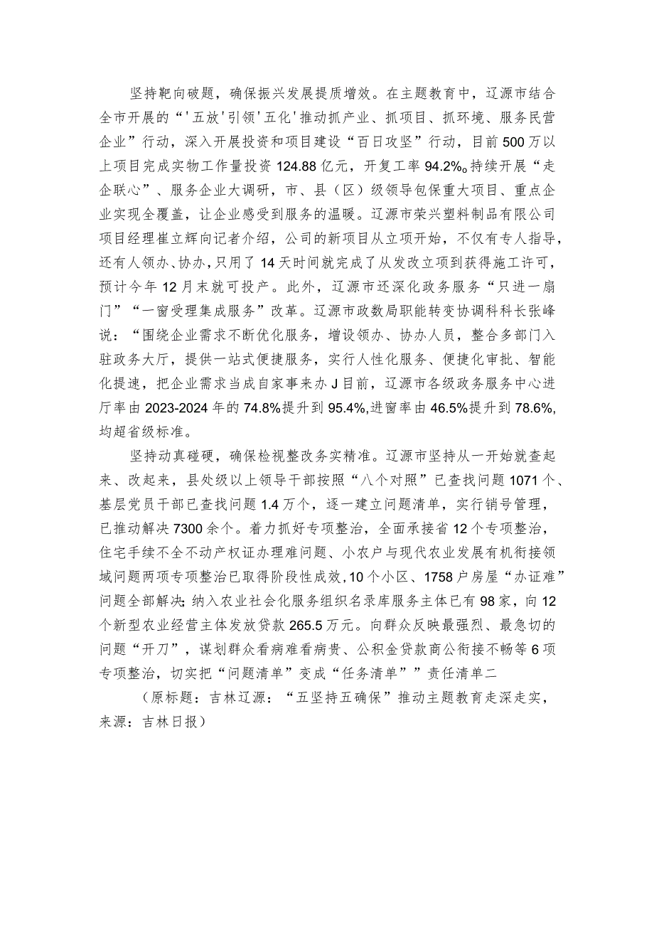 经验做法交流：“五坚持五确保”推动主题教育走深走实.docx_第2页