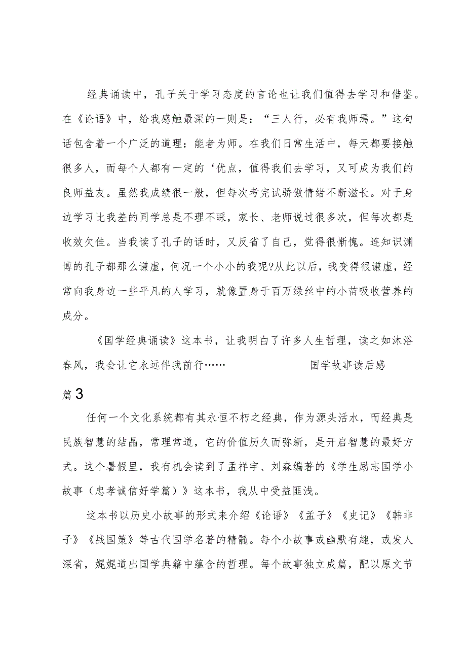 国学故事读后感.docx_第3页