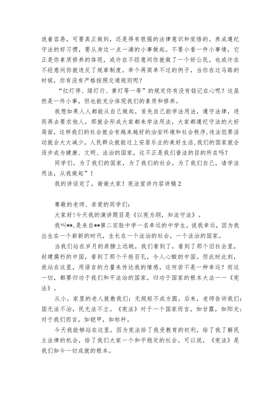 宪法宣讲内容讲稿范文2023-2024年度(精选6篇).docx_第2页