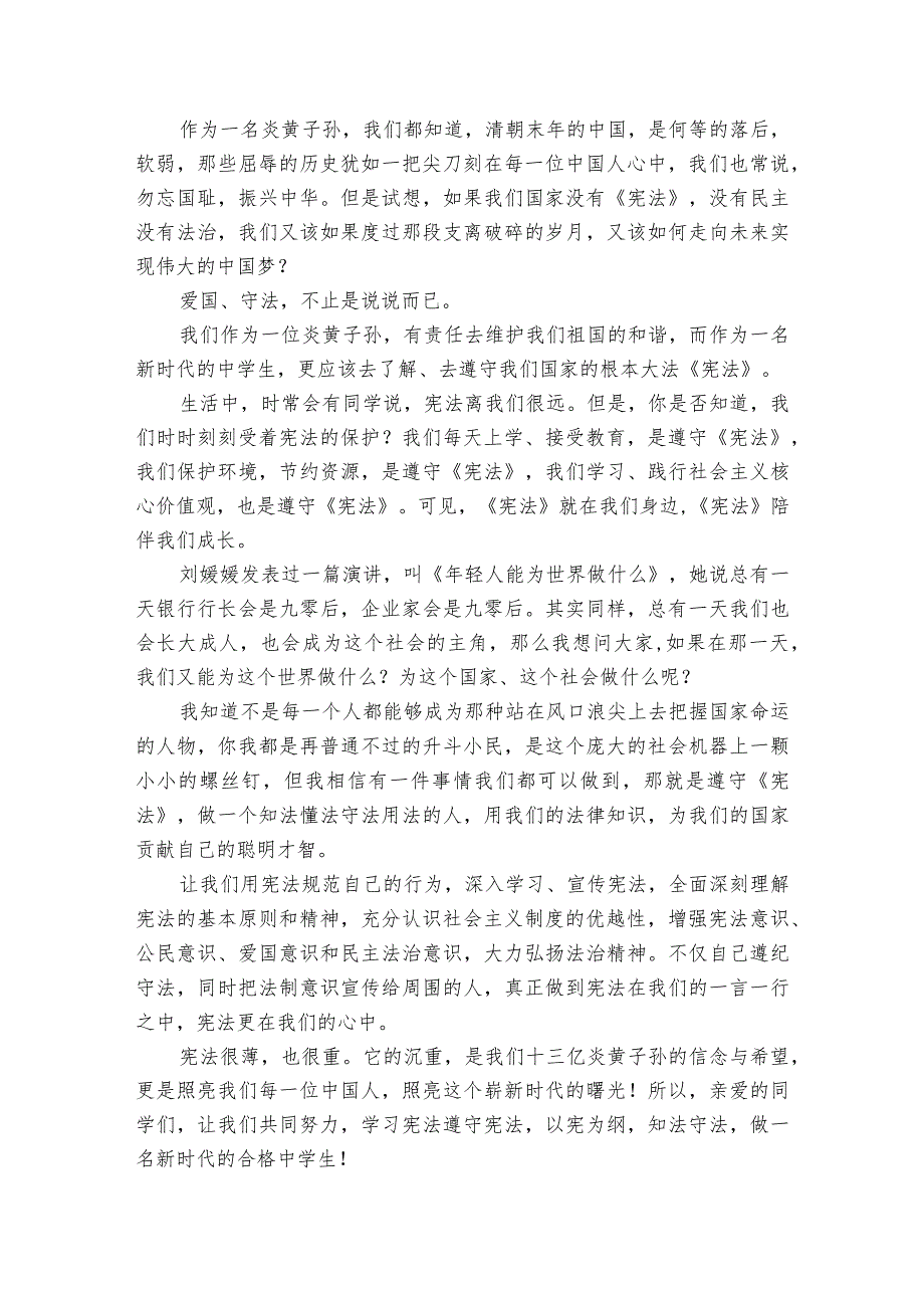 宪法宣讲内容讲稿范文2023-2024年度(精选6篇).docx_第3页