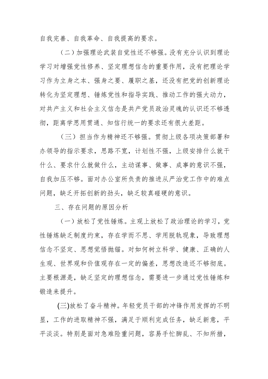 普通党员干部主题教育自我革命专题四交流研讨发言材料.docx_第3页