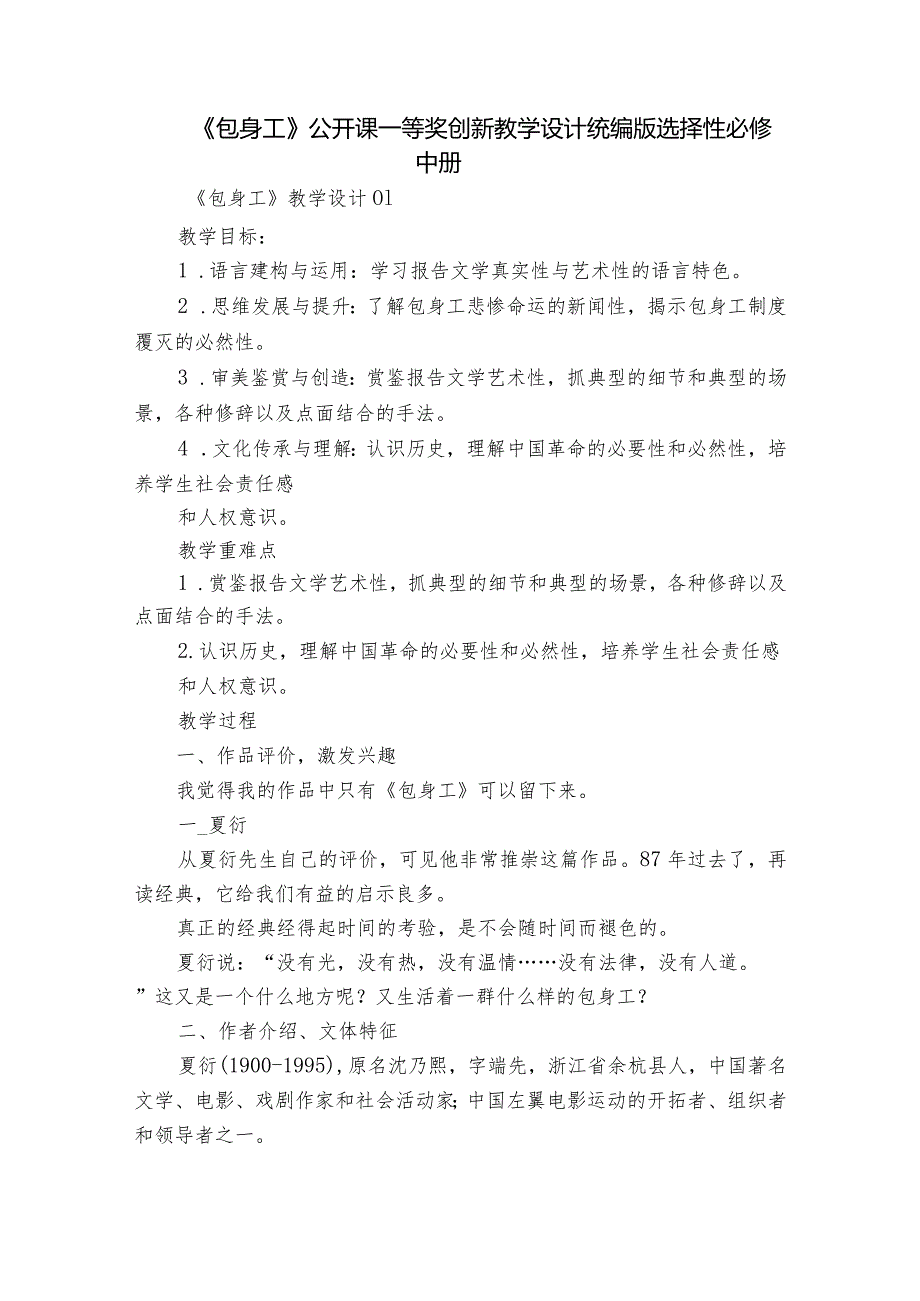 《包身工》公开课一等奖创新教学设计统编版选择性必修中册.docx_第1页