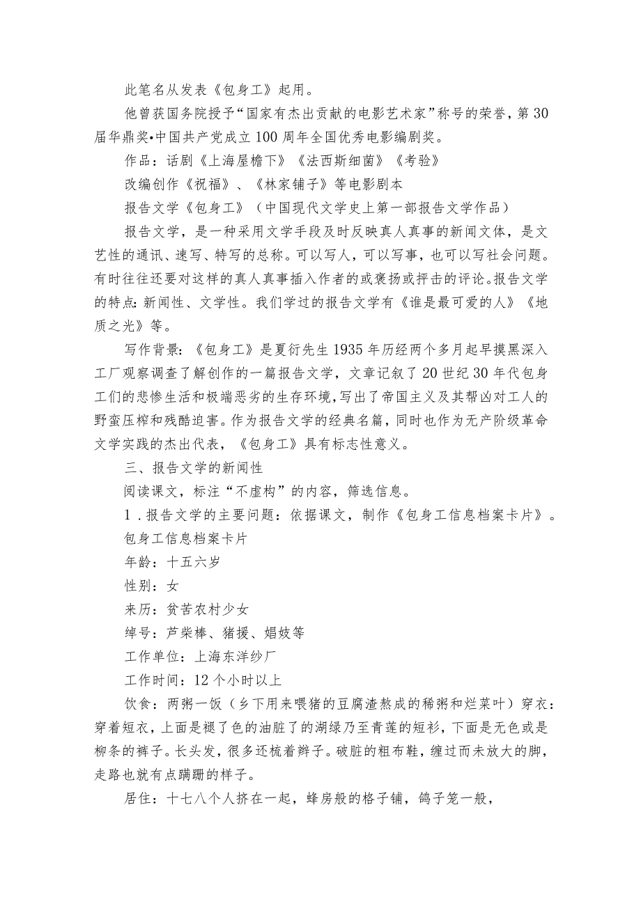 《包身工》公开课一等奖创新教学设计统编版选择性必修中册.docx_第2页