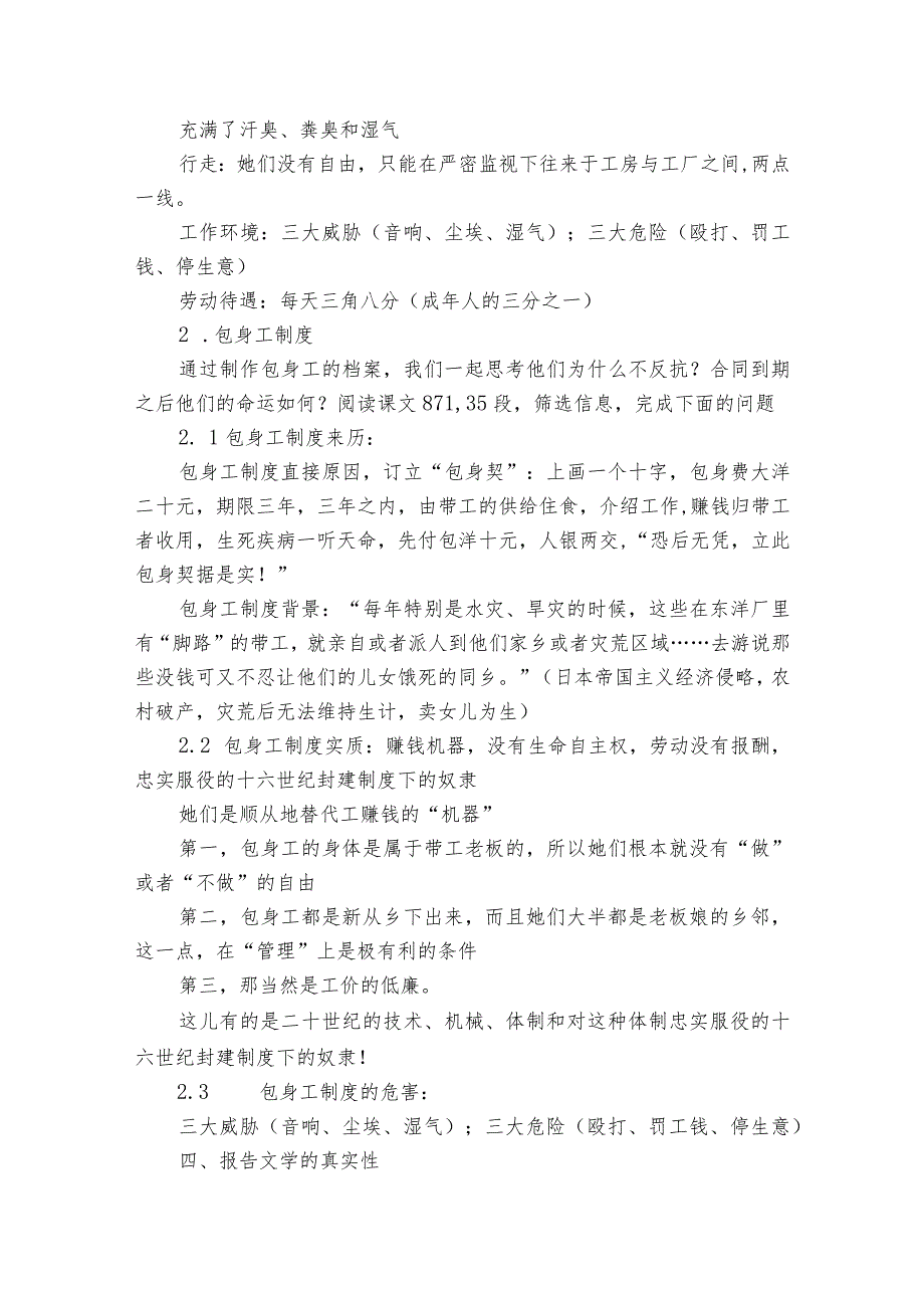 《包身工》公开课一等奖创新教学设计统编版选择性必修中册.docx_第3页