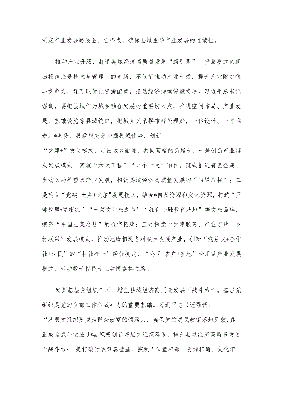 在全市党建引领县域经济高质量发展座谈会上的汇报发言.docx_第2页