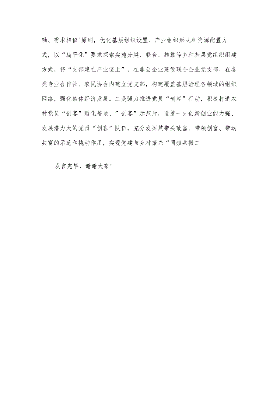 在全市党建引领县域经济高质量发展座谈会上的汇报发言.docx_第3页