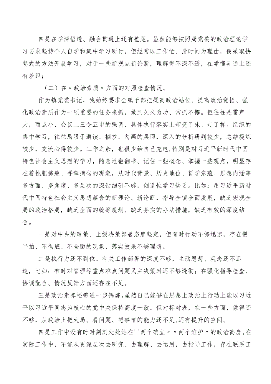 （8篇合集）2023年度专题民主生活会六个方面自我检查检查材料.docx_第2页