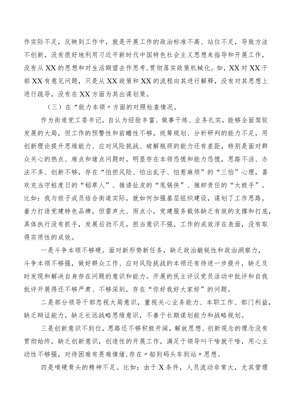 （8篇合集）2023年度专题民主生活会六个方面自我检查检查材料.docx_第3页