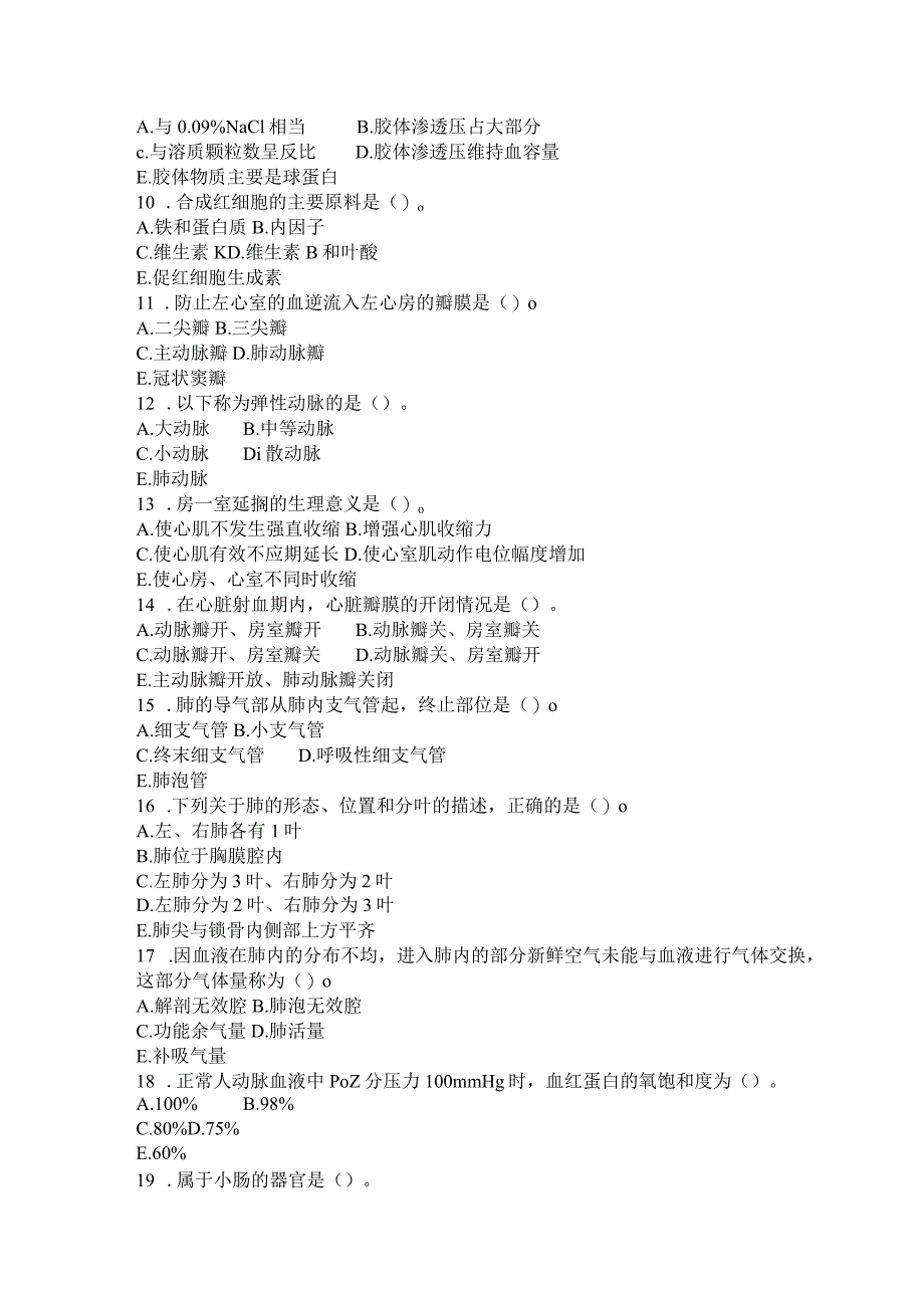 国家开放大学2023年7月期末统一试《11397人体解剖生理学（本）》试题及答案-开放本科.docx_第2页