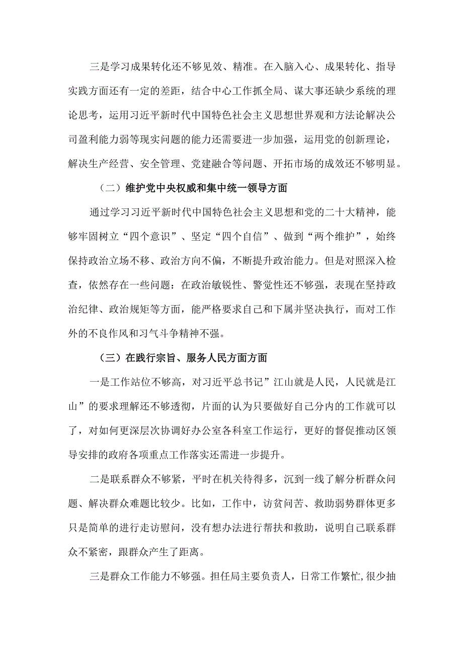 某支部2024年“五个带头”教育组织生活会对照材料多篇资料参考.docx_第3页