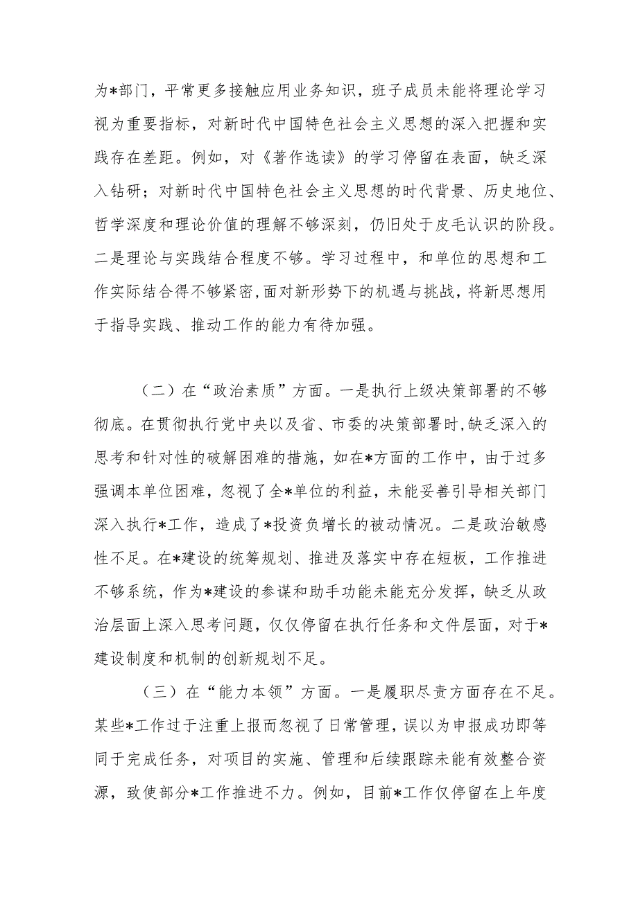 党委班子2023年主题教育专题民主生活会对照检查材料.docx_第2页