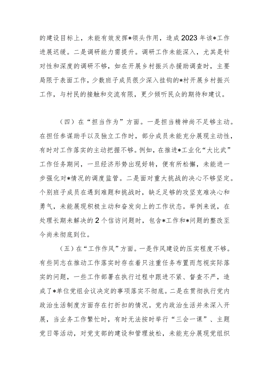 党委班子2023年主题教育专题民主生活会对照检查材料.docx_第3页