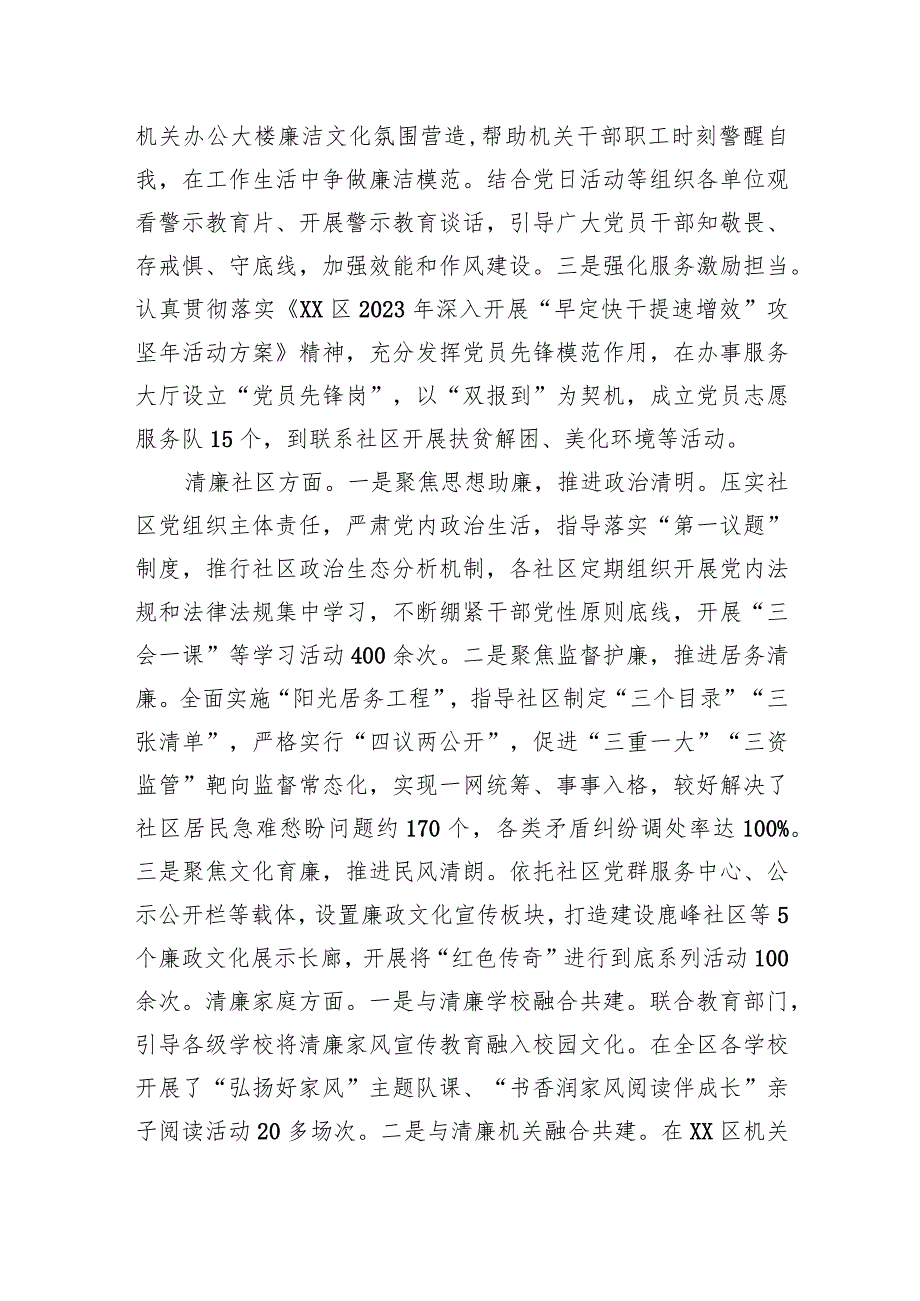 清廉机关、民企、社区、家庭建设工作总结.docx_第2页