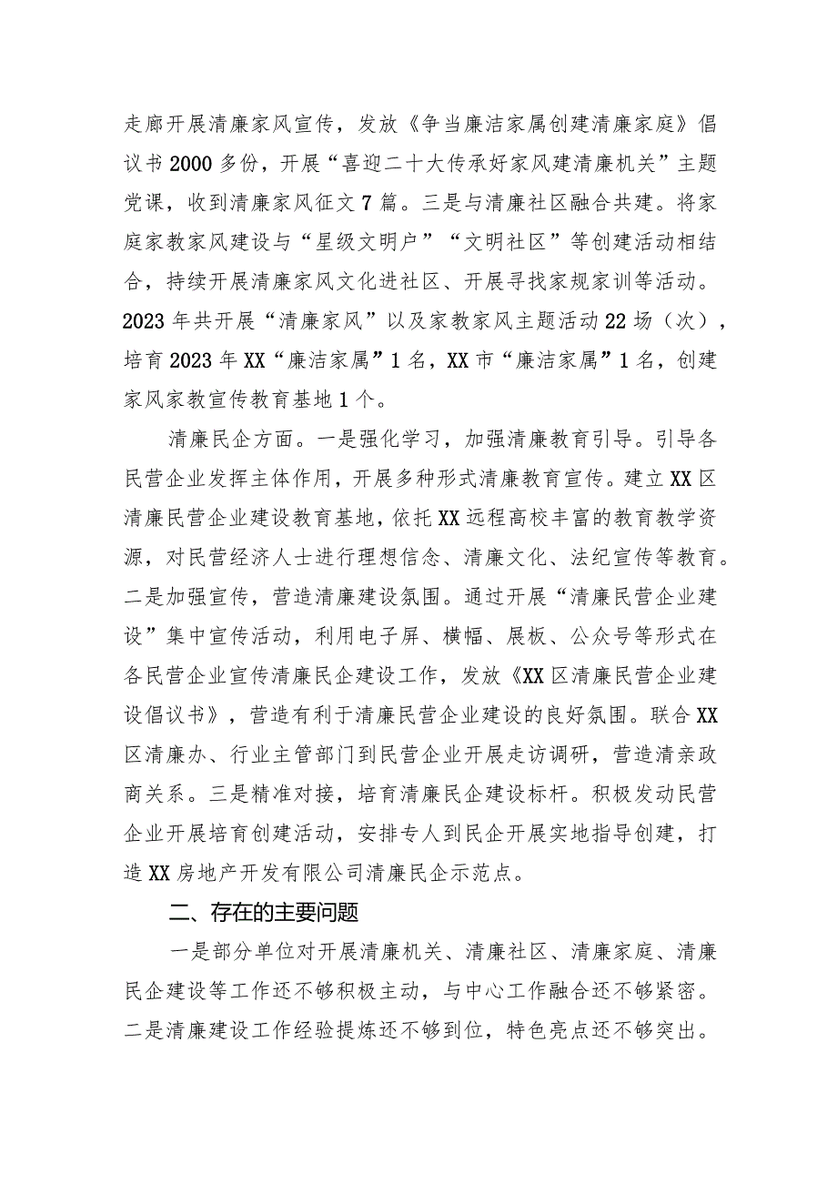 清廉机关、民企、社区、家庭建设工作总结.docx_第3页