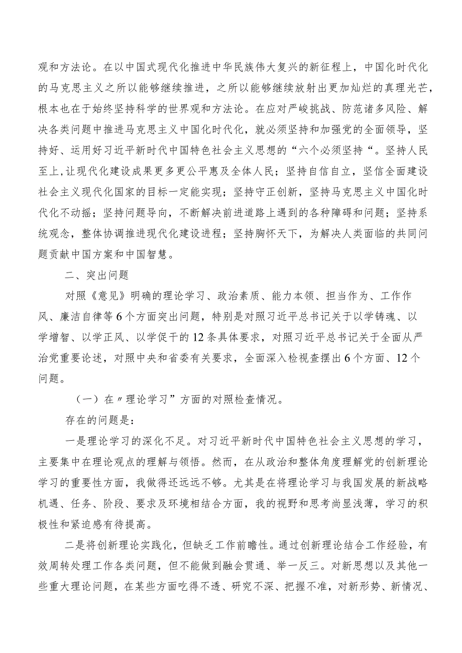 7篇有关开展2023年第二阶段学习教育专题生活会“六个方面”对照检查剖析剖析材料.docx_第2页