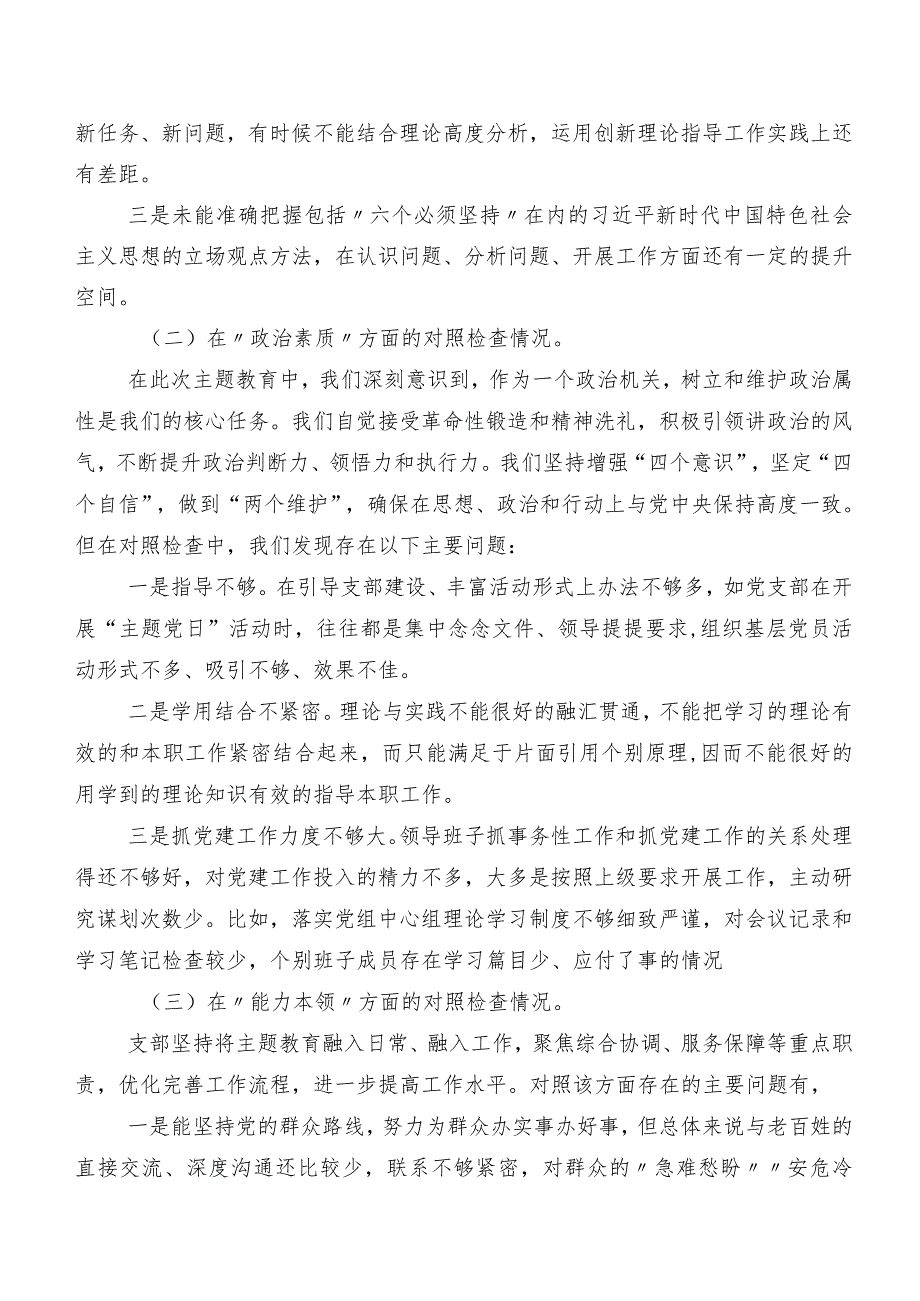 7篇有关开展2023年第二阶段学习教育专题生活会“六个方面”对照检查剖析剖析材料.docx_第3页