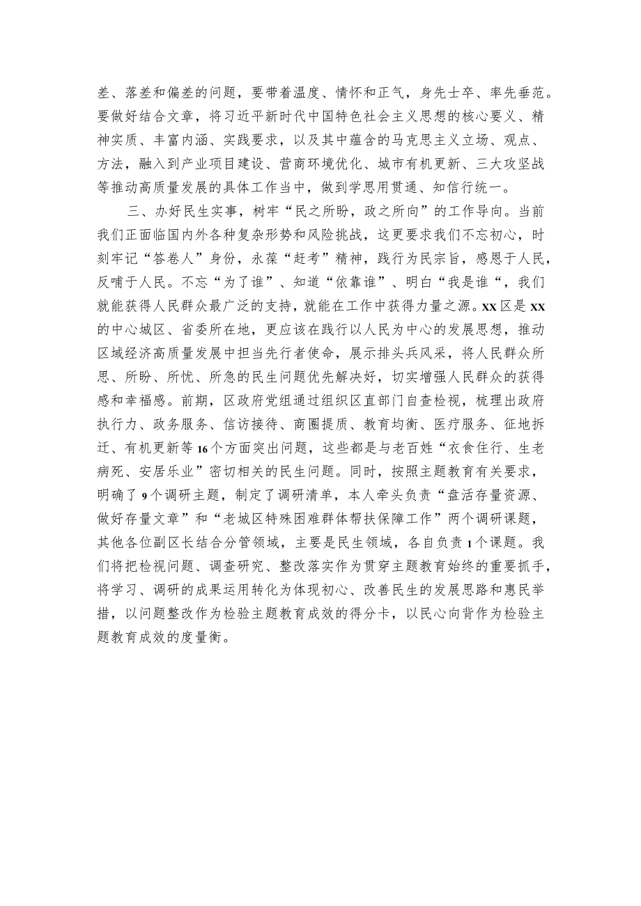 在区委理论中心组主题研讨交流会上的发言提纲.docx_第2页