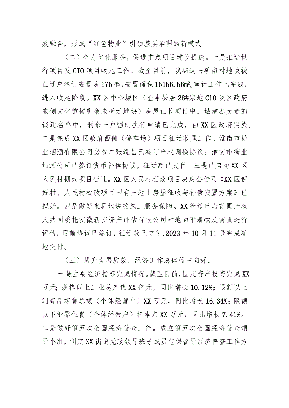 街道办事处2023年工作总结和2024年工作谋划(20231226).docx_第2页