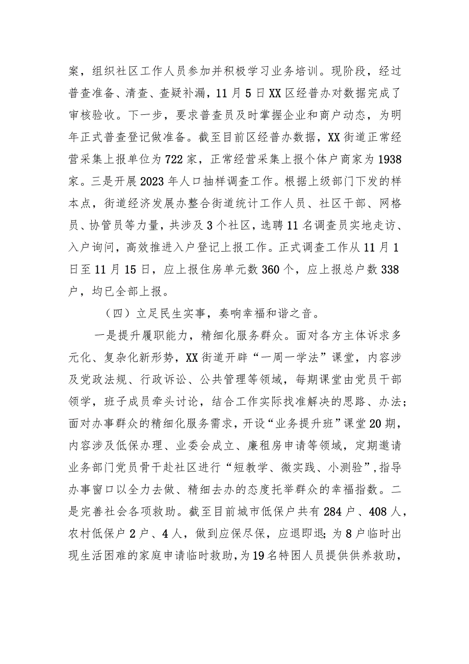 街道办事处2023年工作总结和2024年工作谋划(20231226).docx_第3页