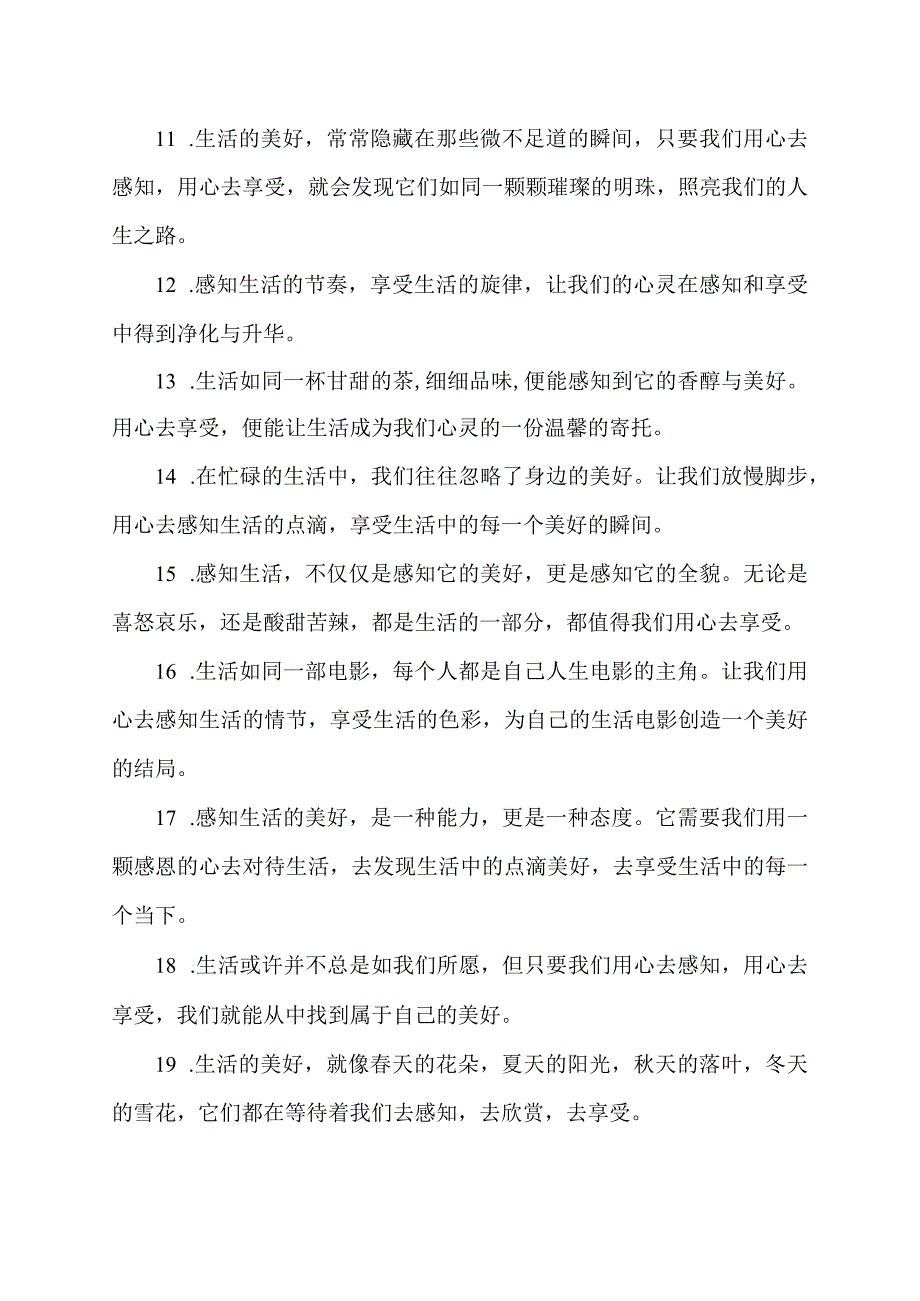 感知生活 享受美好的句子.docx_第2页