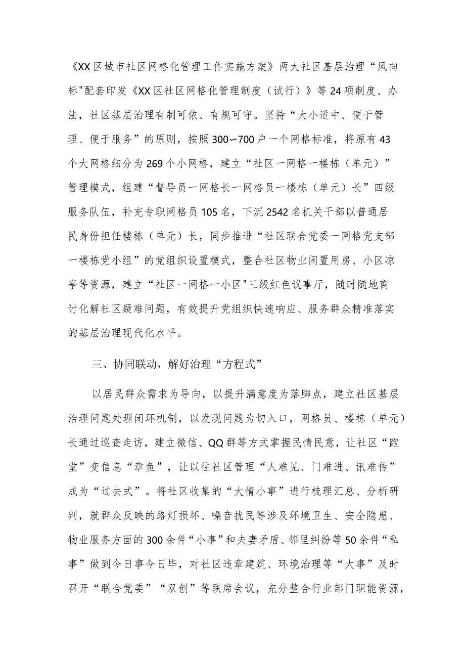 新时代城乡社区治理新局面发言稿三篇.docx_第2页