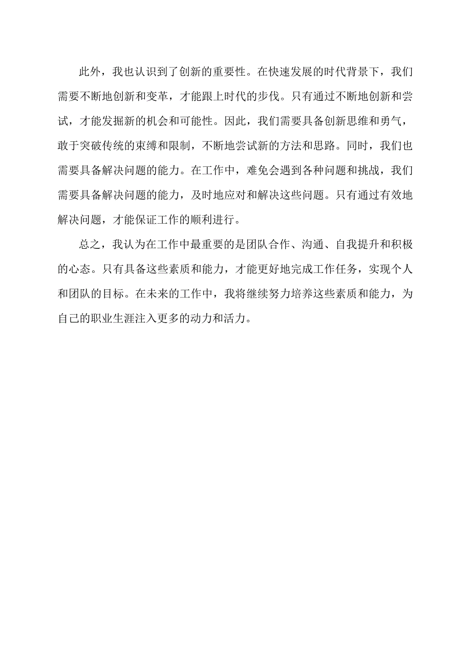 合适的工作感悟.docx_第2页