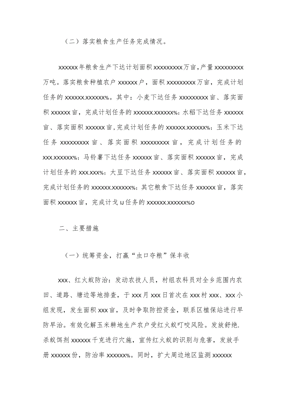 xxx乡镇落实粮食安全生产和耕地保护工作情况汇报材料.docx_第2页