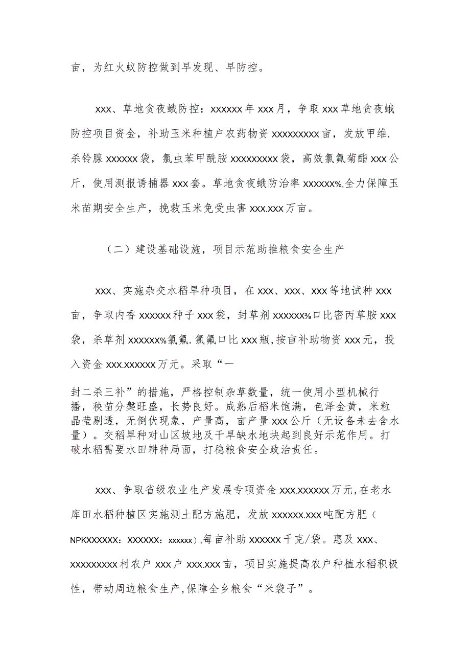 xxx乡镇落实粮食安全生产和耕地保护工作情况汇报材料.docx_第3页