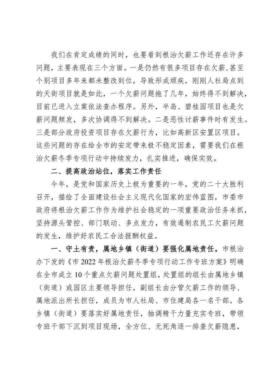 在全市根治欠薪冬季专项行动动员部署会议上的讲话.docx_第2页