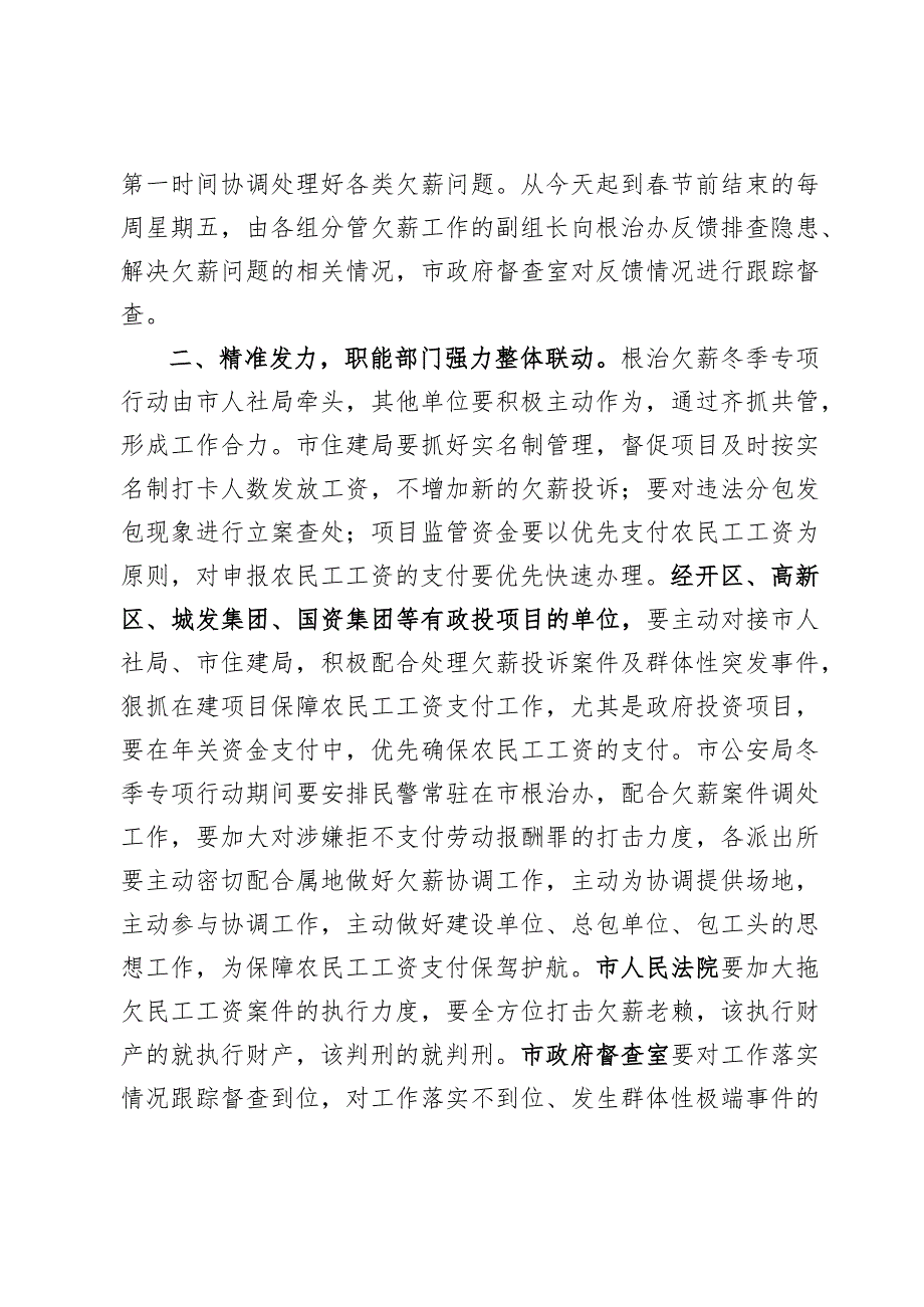 在全市根治欠薪冬季专项行动动员部署会议上的讲话.docx_第3页