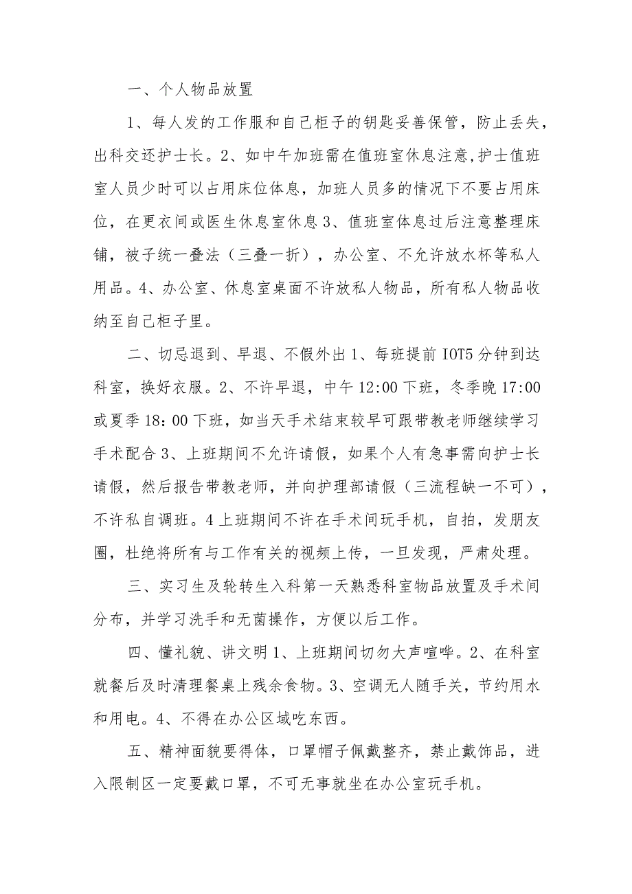 手术室无菌操作的原则.docx_第2页