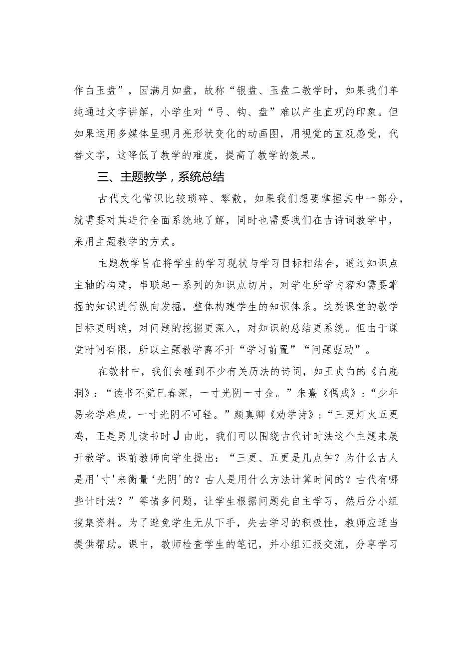 教师论文：小学古诗词教学中渗透古代文化常识的策略.docx_第3页