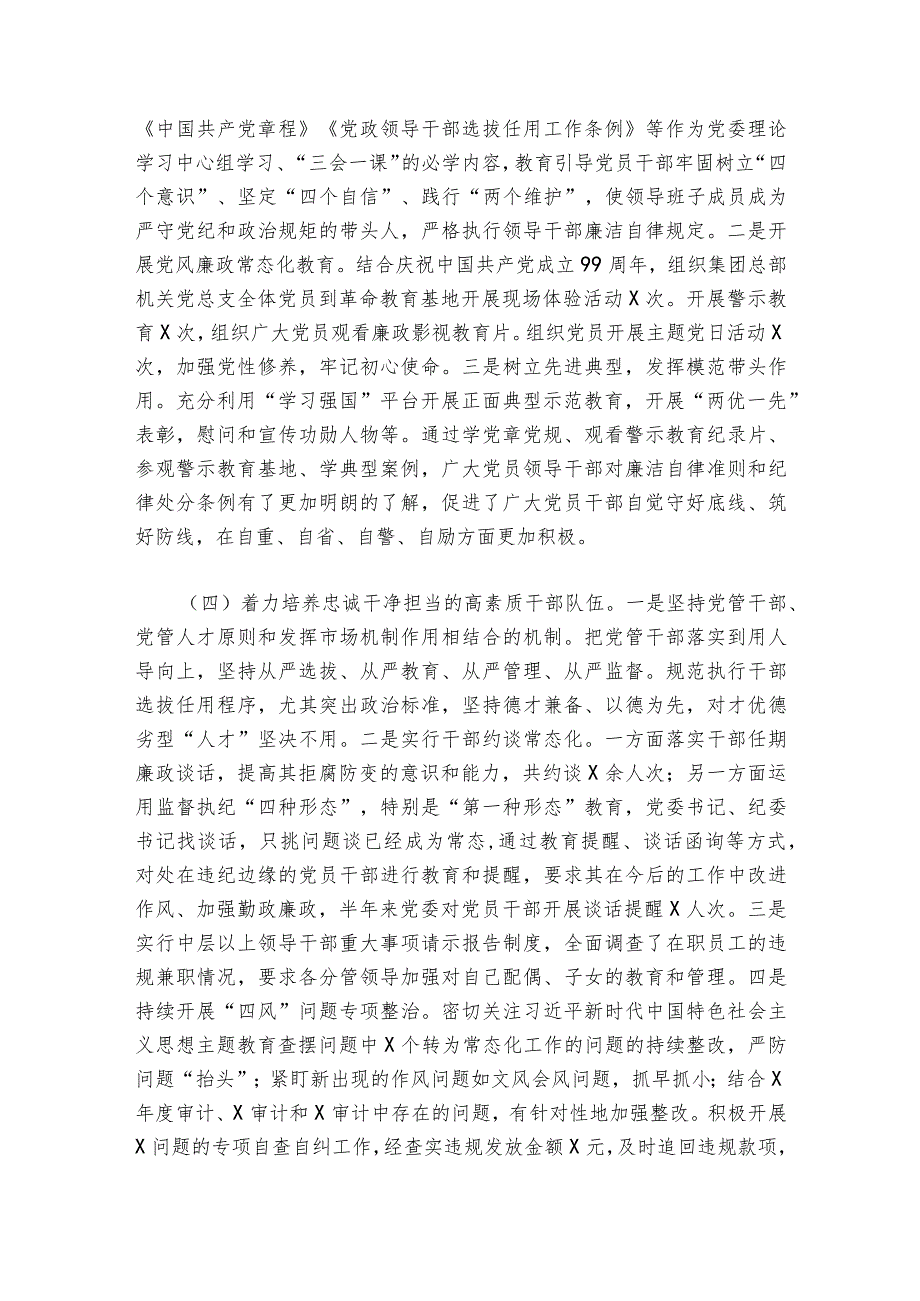 一岗双责民主生活会范文2023-2024年度(精选6篇)_1.docx_第2页