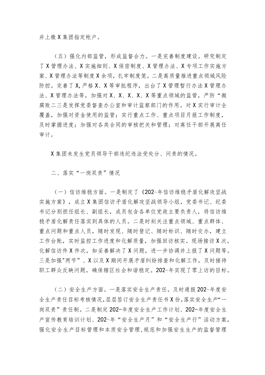 一岗双责民主生活会范文2023-2024年度(精选6篇)_1.docx_第3页