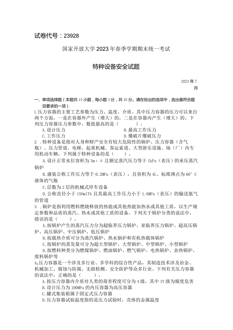 国家开放大学2023年7月期末统一试《23928特种设备安全》试题及答案-开放专科.docx_第1页