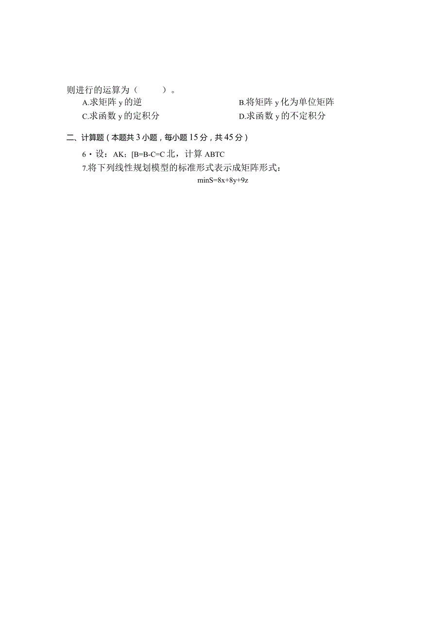 国家开放大学2023年7月期末统一试《22588管理线性规划入门》试题及答案-开放专科.docx_第2页