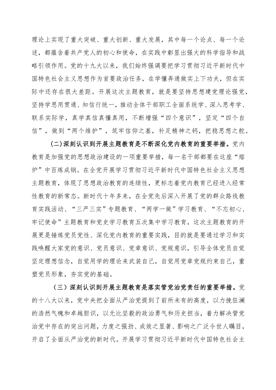 2023年12月22日在公司主题教育专题党课上的讲话.docx_第3页