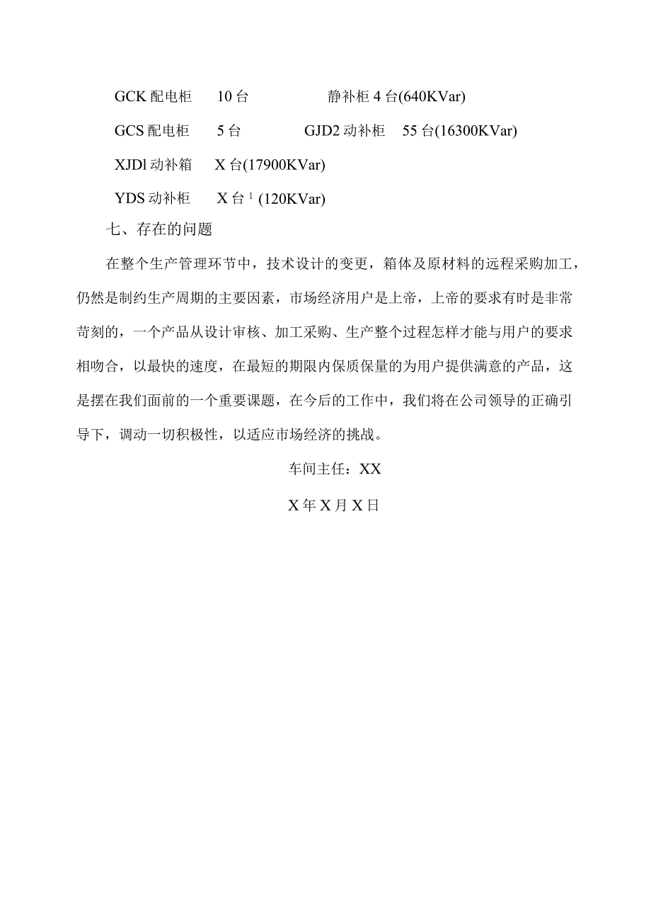 XX电工设备厂生产系统202X年度总结（2023年）.docx_第3页