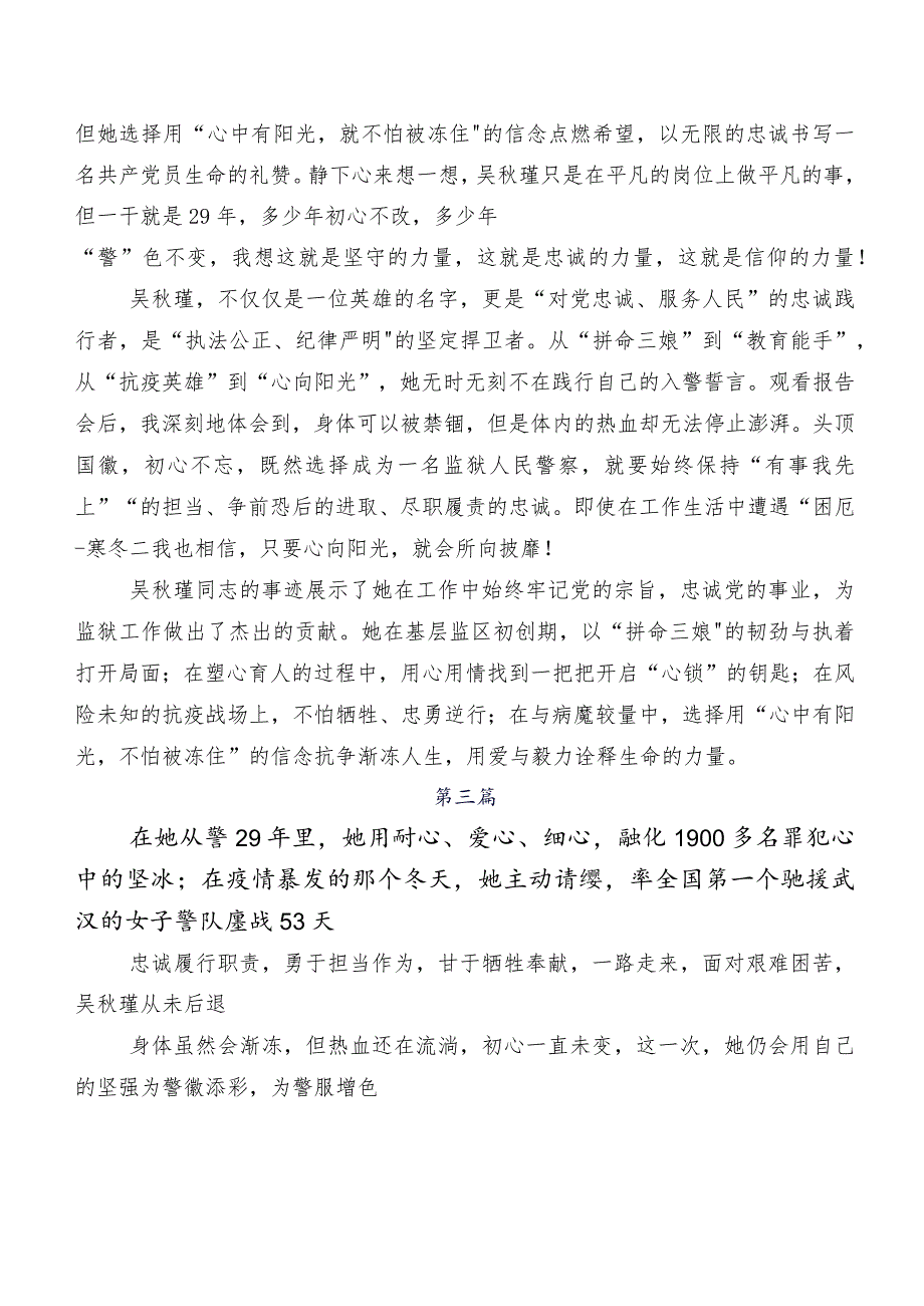 2023年围绕吴秋瑾同志先进事迹的研讨材料、心得体会.docx_第2页