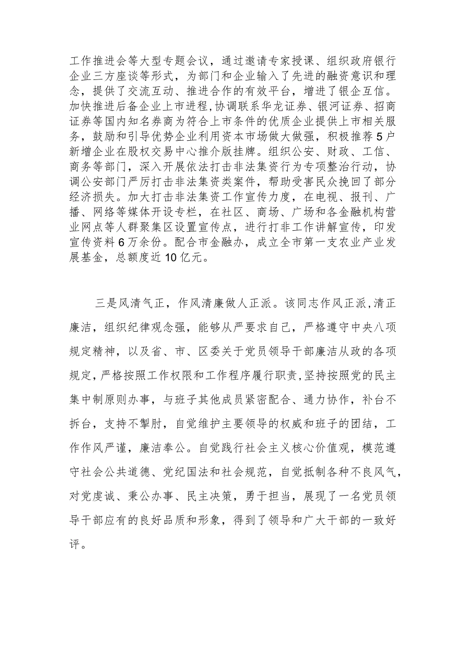 副县长2023年度考核评价材料（2）.docx_第2页