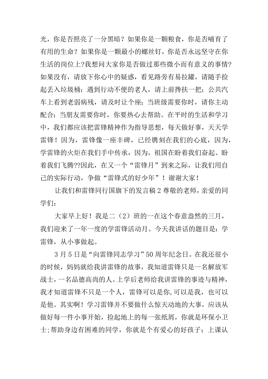 让我们和雷锋同行国旗下的发言稿五篇.docx_第2页