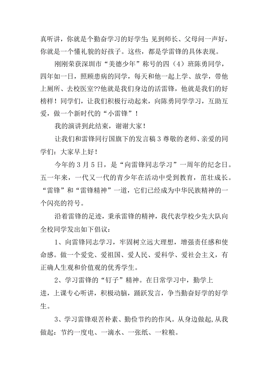 让我们和雷锋同行国旗下的发言稿五篇.docx_第3页